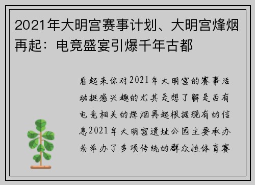 2021年大明宫赛事计划、大明宫烽烟再起：电竞盛宴引爆千年古都