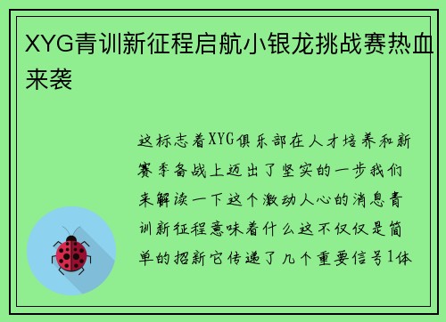 XYG青训新征程启航小银龙挑战赛热血来袭
