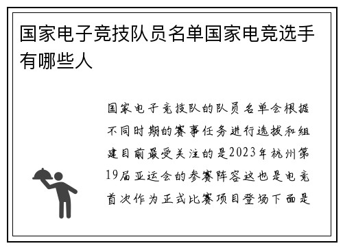 国家电子竞技队员名单国家电竞选手有哪些人
